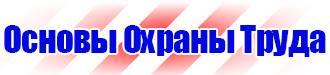 Журнал учета инструктажей по охране труда и технике безопасности в Березовском купить