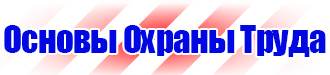 Стенды по охране труда с перекидной системой в Березовском купить