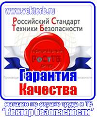 Стенд по безопасности и охране труда в Березовском купить