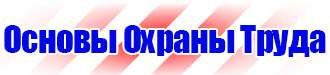 Маркировочные знаки безопасности от электромагнитного излучения в Березовском