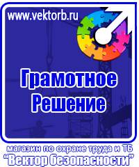 Подставка под огнетушитель универсальная каркасная в Березовском купить vektorb.ru