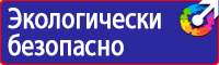 Плакаты знаки безопасности электробезопасности в Березовском
