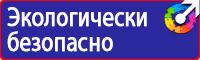 Стенды по безопасности дорожного движения на предприятии в Березовском купить vektorb.ru