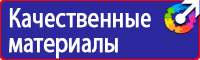 Знаки по охране труда и технике безопасности в Березовском