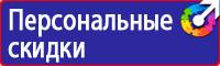 Запрещающие знаки безопасности по охране труда в Березовском купить