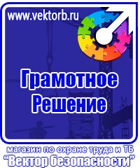 Информационные щиты купить в Березовском vektorb.ru