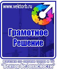 Журнал учета инструктажа по технике безопасности на рабочем месте в Березовском vektorb.ru