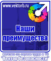 Плакаты по технике безопасности и охране труда в хорошем качестве купить в Березовском