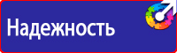 Плакаты по охране труда и технике безопасности хорошего качества купить в Березовском