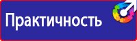 Предупреждающие знаки и плакаты по электробезопасности в Березовском купить