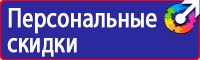 Уголок по охране труда в образовательном учреждении в Березовском купить