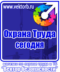 Плакаты по охране труда и технике безопасности в газовом хозяйстве в Березовском