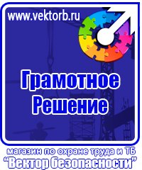 Журналы по охране труда и технике безопасности на предприятии в Березовском vektorb.ru