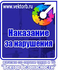 Информационные щиты по охране труда в Березовском купить vektorb.ru