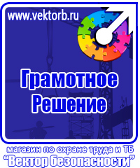 Журнал по электробезопасности в Березовском vektorb.ru