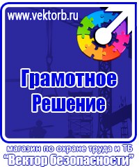 Видеоурок по электробезопасности 2 группа в Березовском vektorb.ru