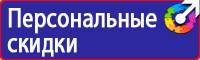 Ответственный за электробезопасность табличка в Березовском купить