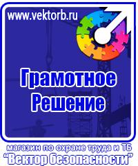 Стенд уголок по охране труда в Березовском vektorb.ru