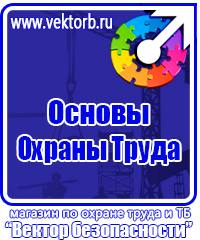 Предупредительные знаки и плакаты применяемые в электроустановках в Березовском