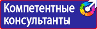 Знаки безопасности работать в защитной каске купить в Березовском