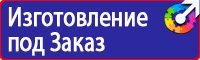 Знаки безопасности для предприятий газовой промышленности в Березовском
