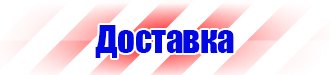 Плакаты по электробезопасности заказать в Березовском купить vektorb.ru