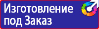 Планы эвакуации установленного образца в Березовском