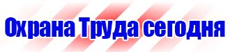 Информационный стенд по охране труда купить в Березовском