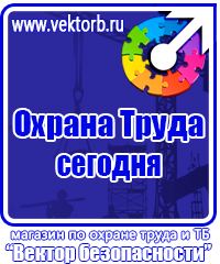 Плакаты по охране труда формата а3 в Березовском