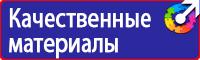 Знаки безопасности ботинки в Березовском vektorb.ru
