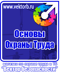 Стенд по охране труда на предприятии купить в Березовском vektorb.ru