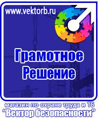 Предупреждающие плакаты и знаки безопасности в Березовском
