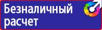 Знаки безопасности и знаки опасности в Березовском