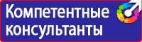 Таблички по технике безопасности на производстве в Березовском vektorb.ru