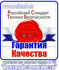 Плакат по гражданской обороне на предприятии в Березовском