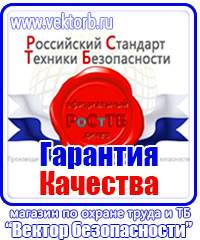 Плакаты по охране труда электробезопасности в Березовском vektorb.ru