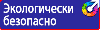 Знаки опасности для маркировки опасных грузов в Березовском