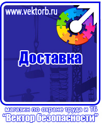 Информация на стенд по охране труда в Березовском vektorb.ru