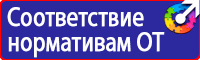 Плакат по охране труда и технике безопасности на производстве в Березовском
